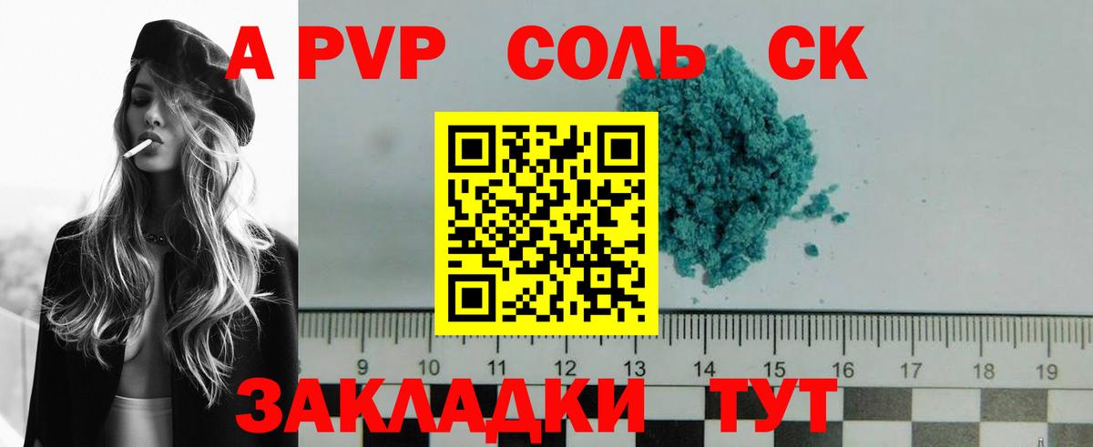 Alpha PVP Соль Дербент