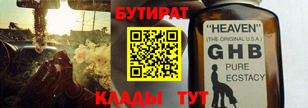 БУТИРАТ Butirat  Вход с VPN  Бутират  Дербент 