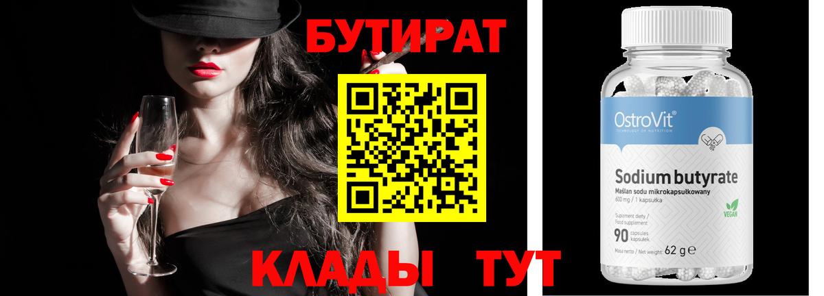 Бутират 1.4BDO Дербент