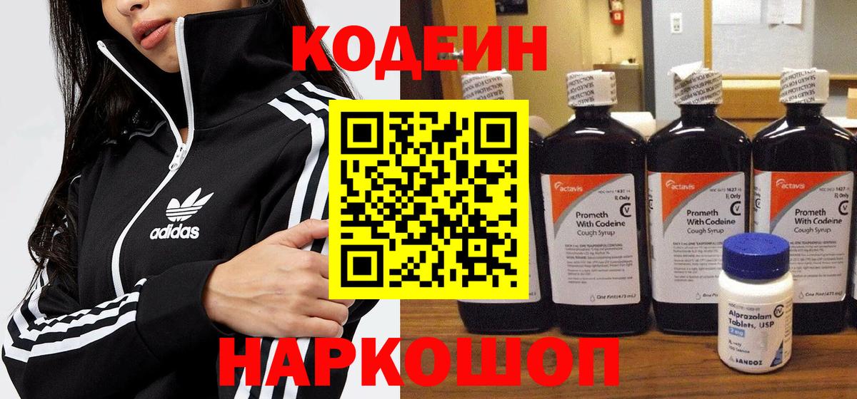 Дербент  Кодеиновый сироп Lean Purple Drank  Вход с VPN 