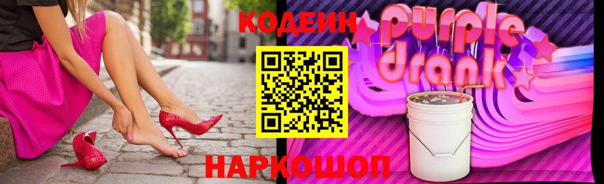 Codein напиток Lean (лин) Дербент