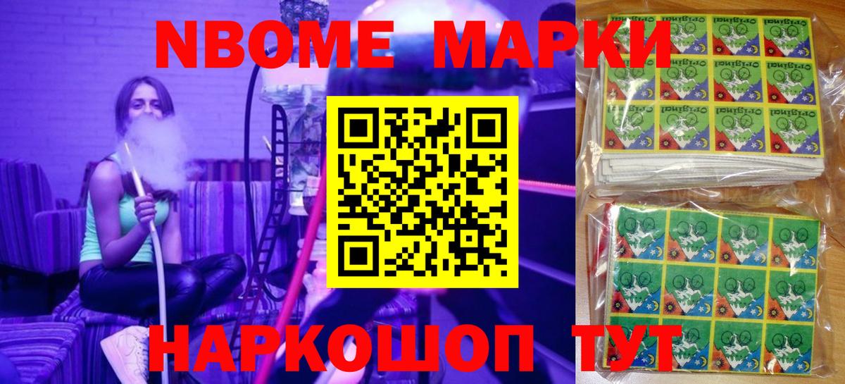 Марки N-bome  Вход с VPN  Дербент  Марки NBOMe 1,8мг 
